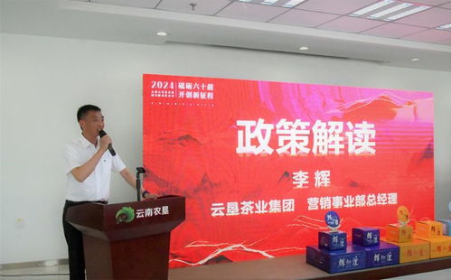 攜手云墾，共譜新篇 云南云墾茶業(yè)集團(tuán)2024年度經(jīng)銷商大會(huì)隆重召開